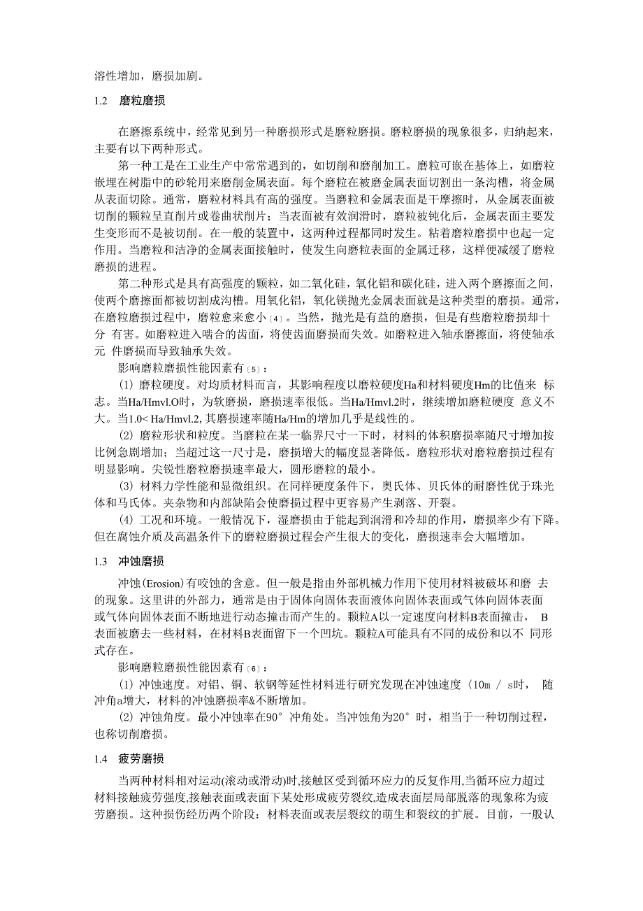 材料磨损失效分析简述_第2页