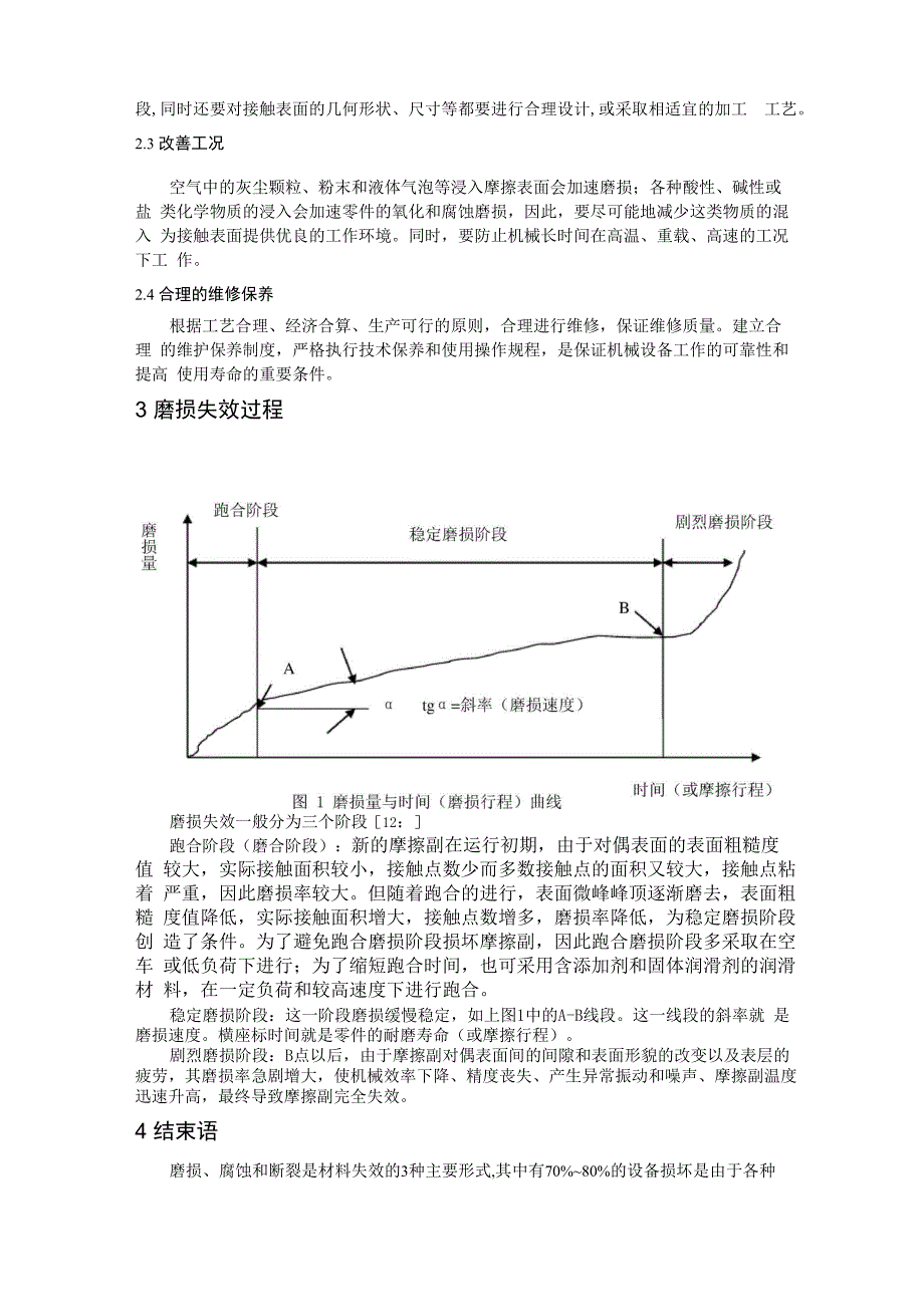 材料磨损失效分析简述_第4页