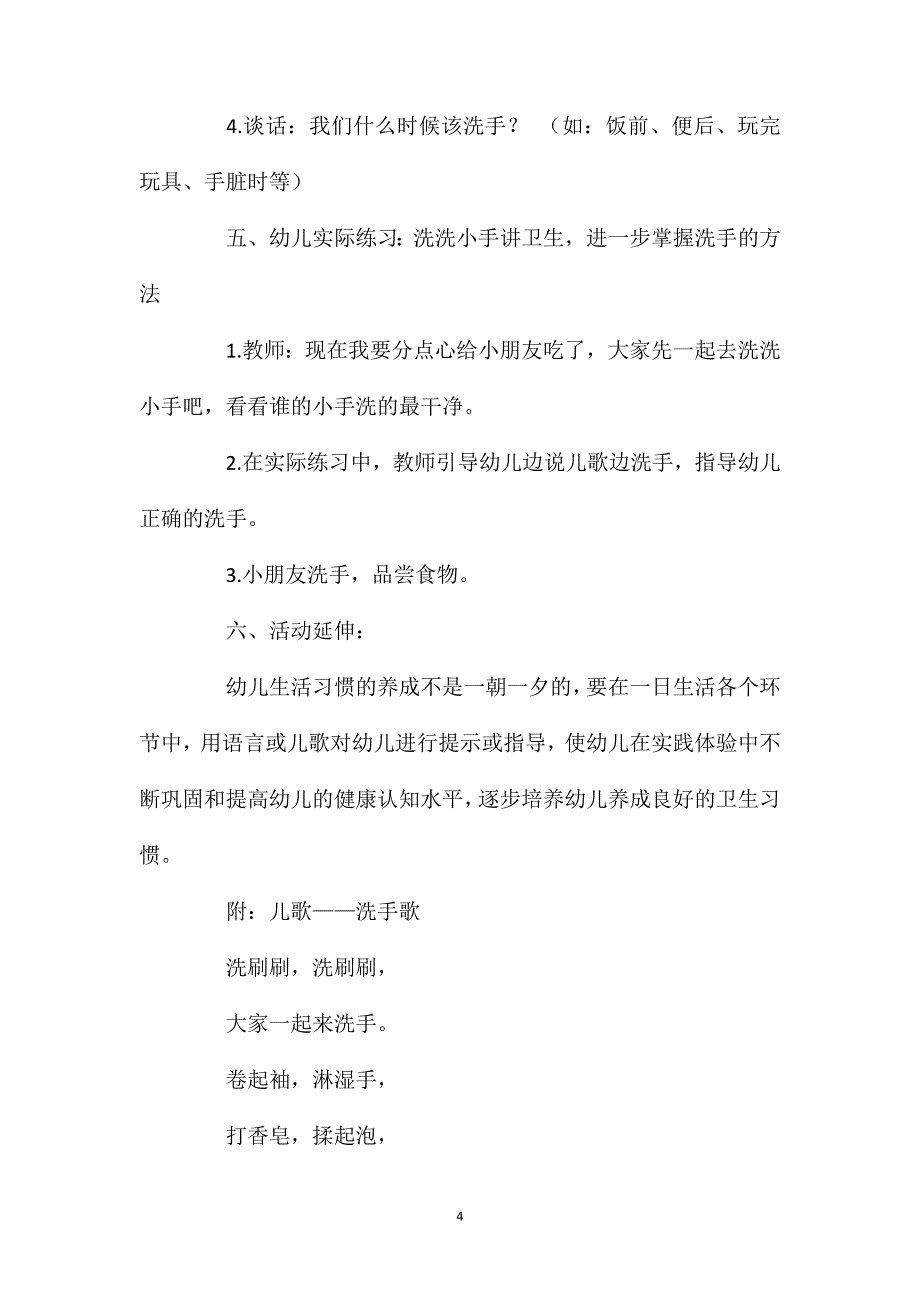 小班安全教育活动我会自己洗手教案反思_第4页