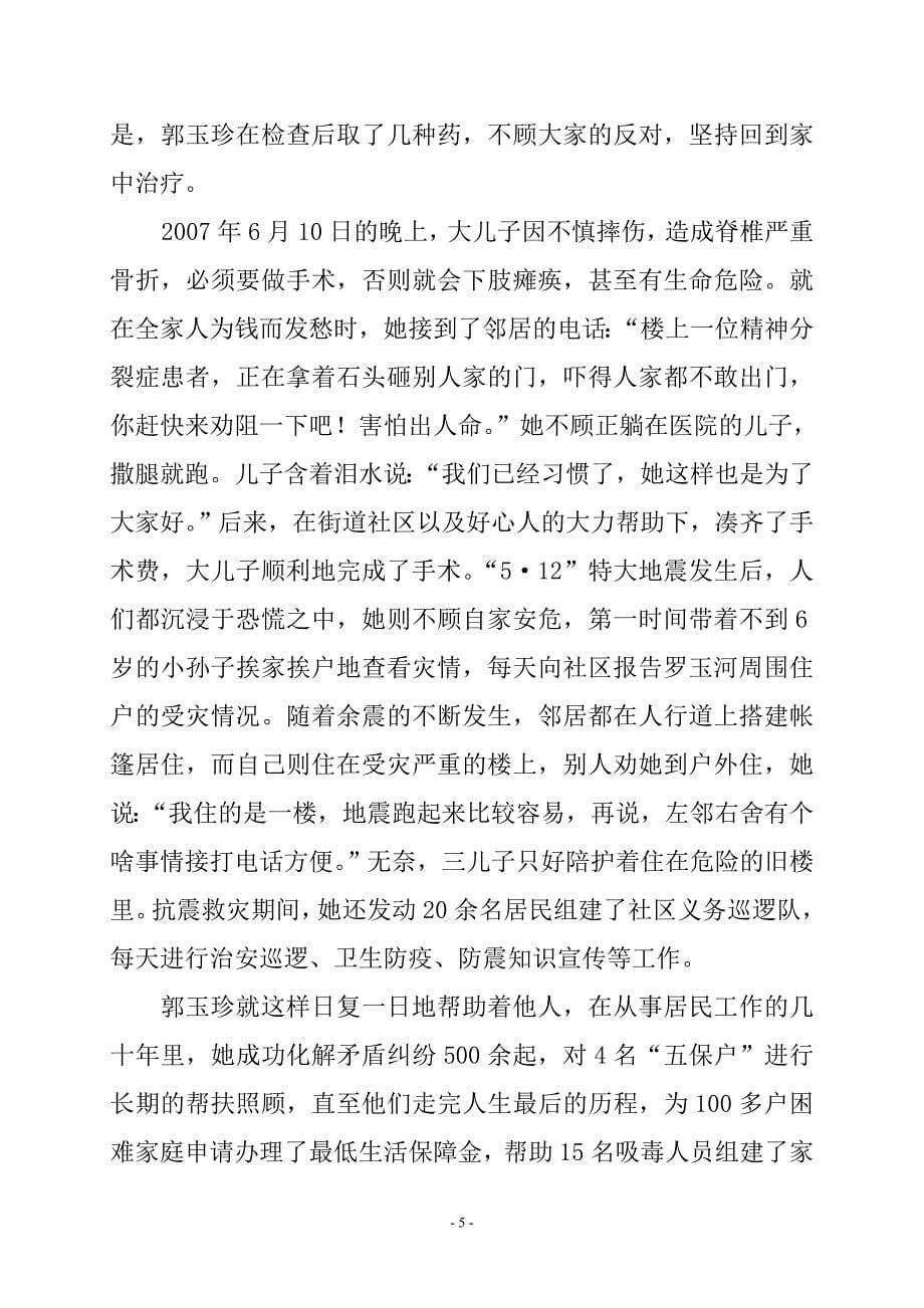 爱心永在真情不改(终稿).doc_第5页