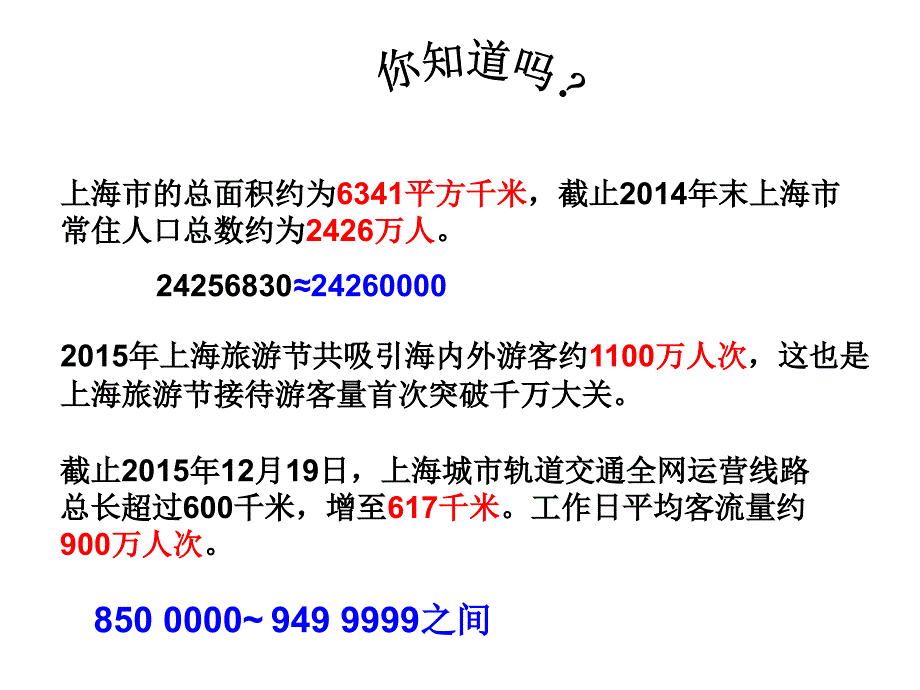 四年级上册数学课件6.1整理与提高大数与凑整沪教版共16张PPT_第2页