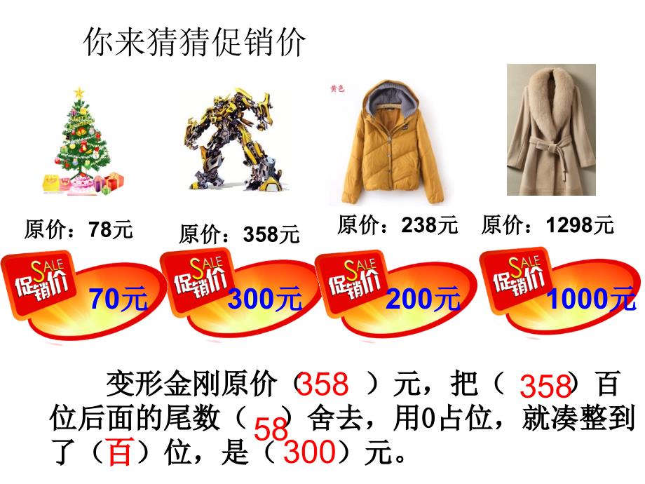 四年级上册数学课件6.1整理与提高大数与凑整沪教版共16张PPT_第4页