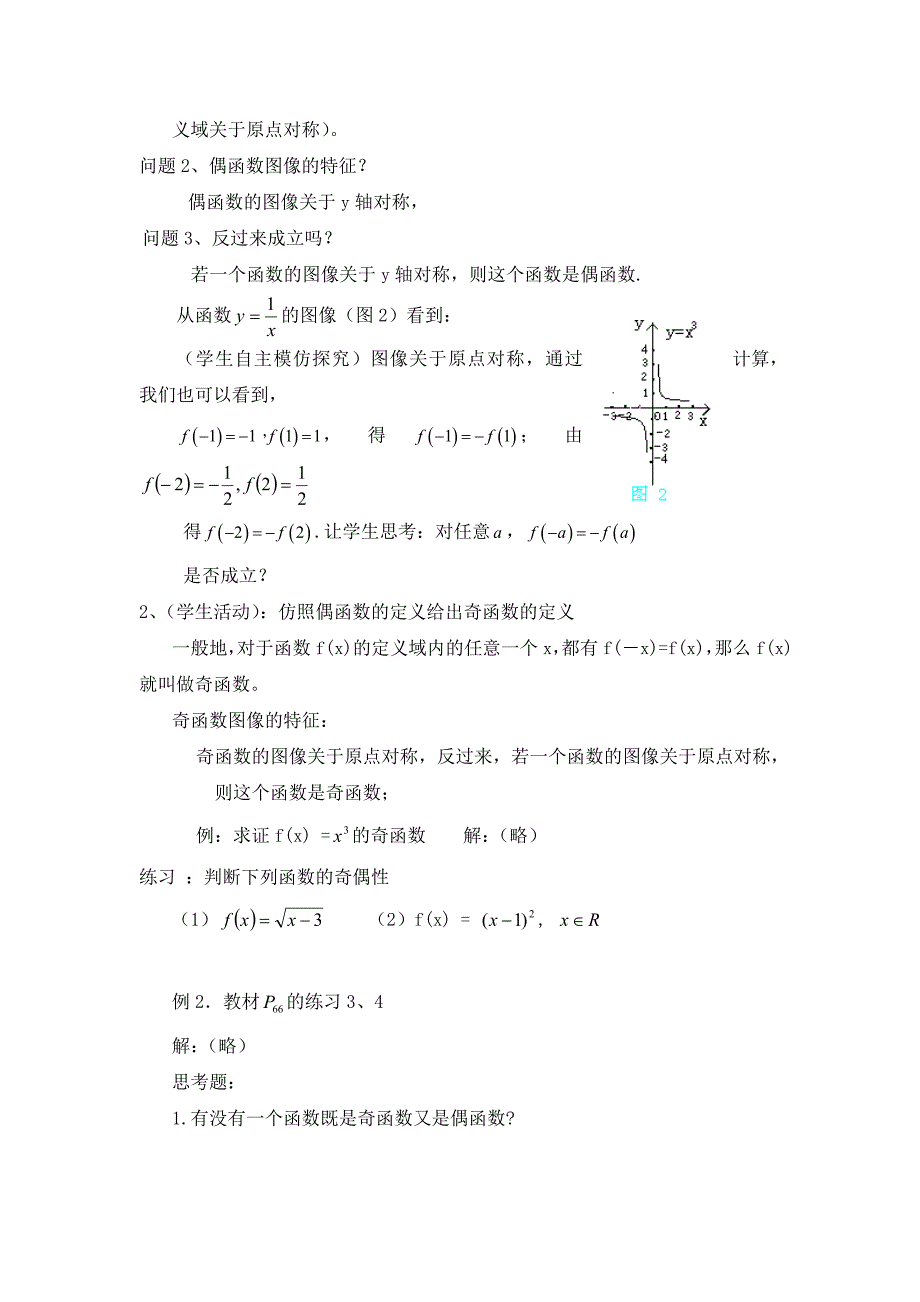 函数的奇偶性[1].doc_第3页