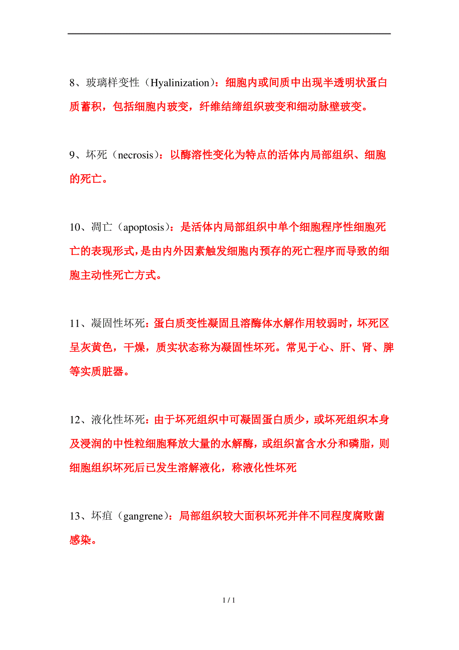 病理学复习参考16章_第2页