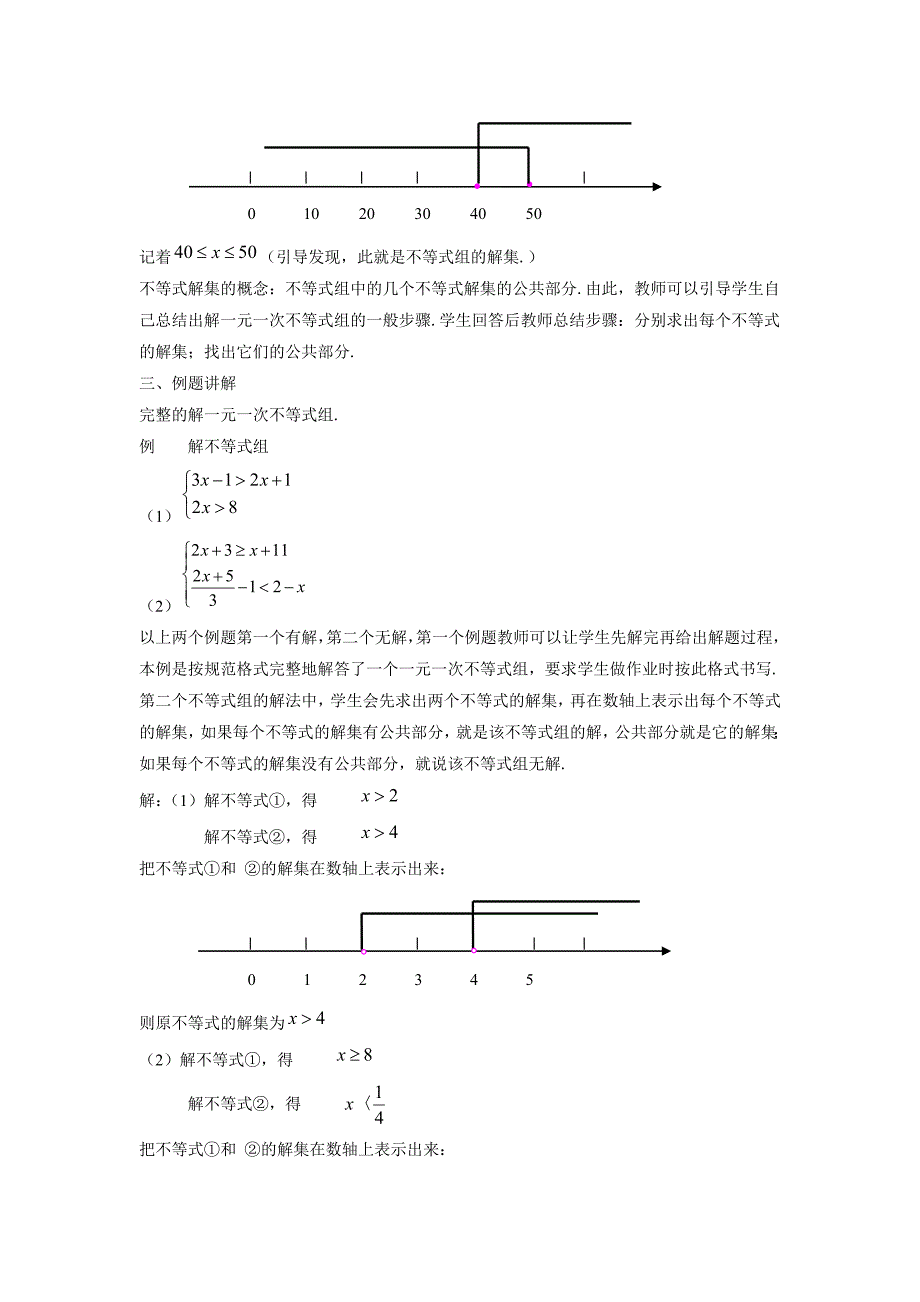 《一元一次不等式组》教案.doc_第2页