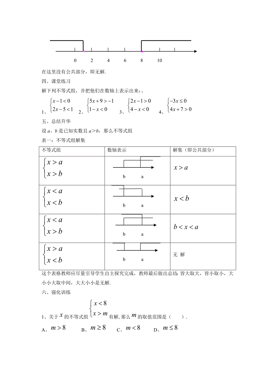 《一元一次不等式组》教案.doc_第3页