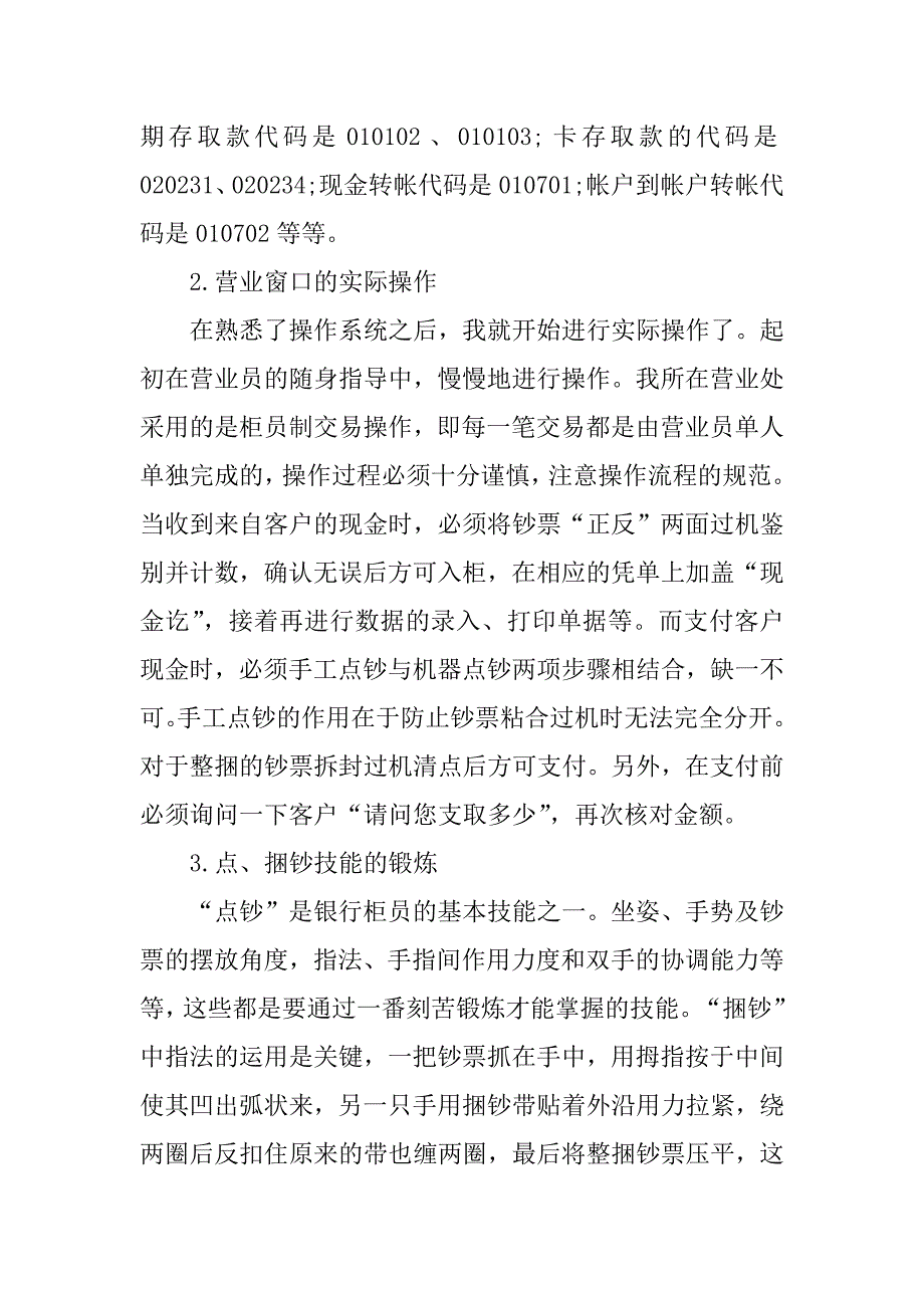 实习报告范文3篇(毕业实习报告四)_第2页