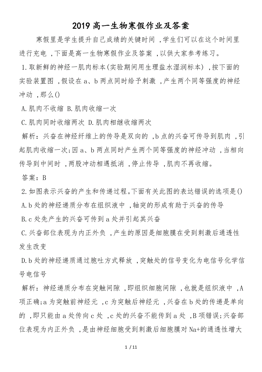 高一生物寒假作业及答案_第1页