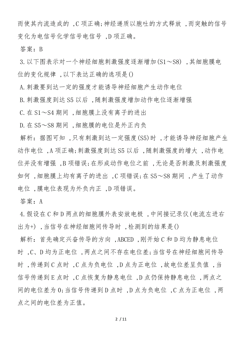 高一生物寒假作业及答案_第2页