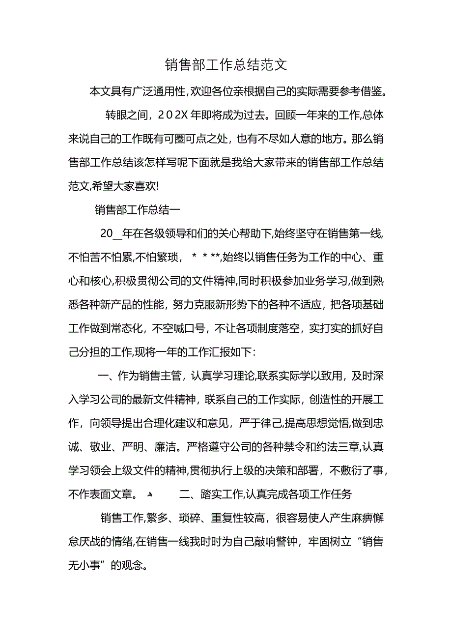 销售部工作总结范文_第1页