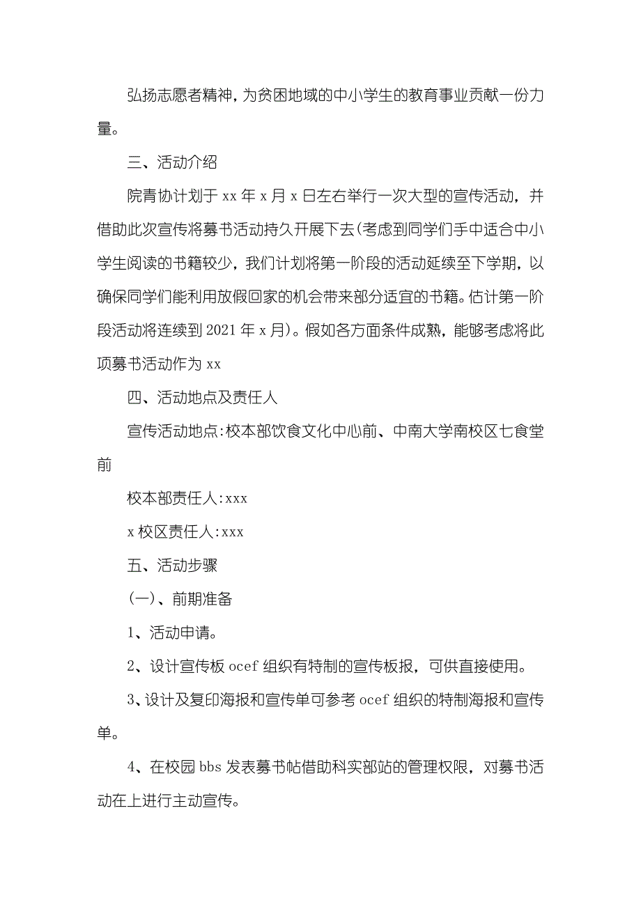 大学学生会活动策划书_第2页