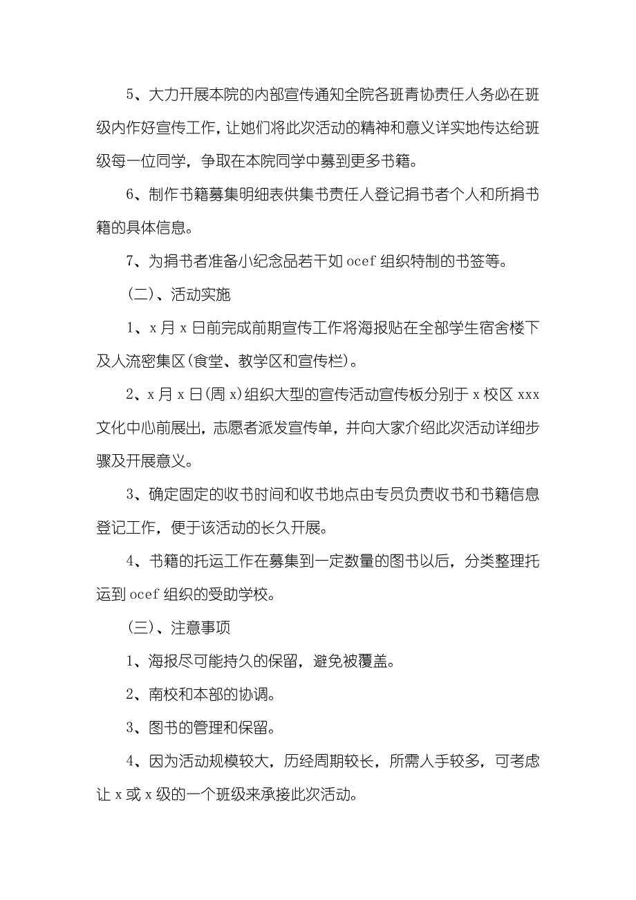 大学学生会活动策划书_第3页