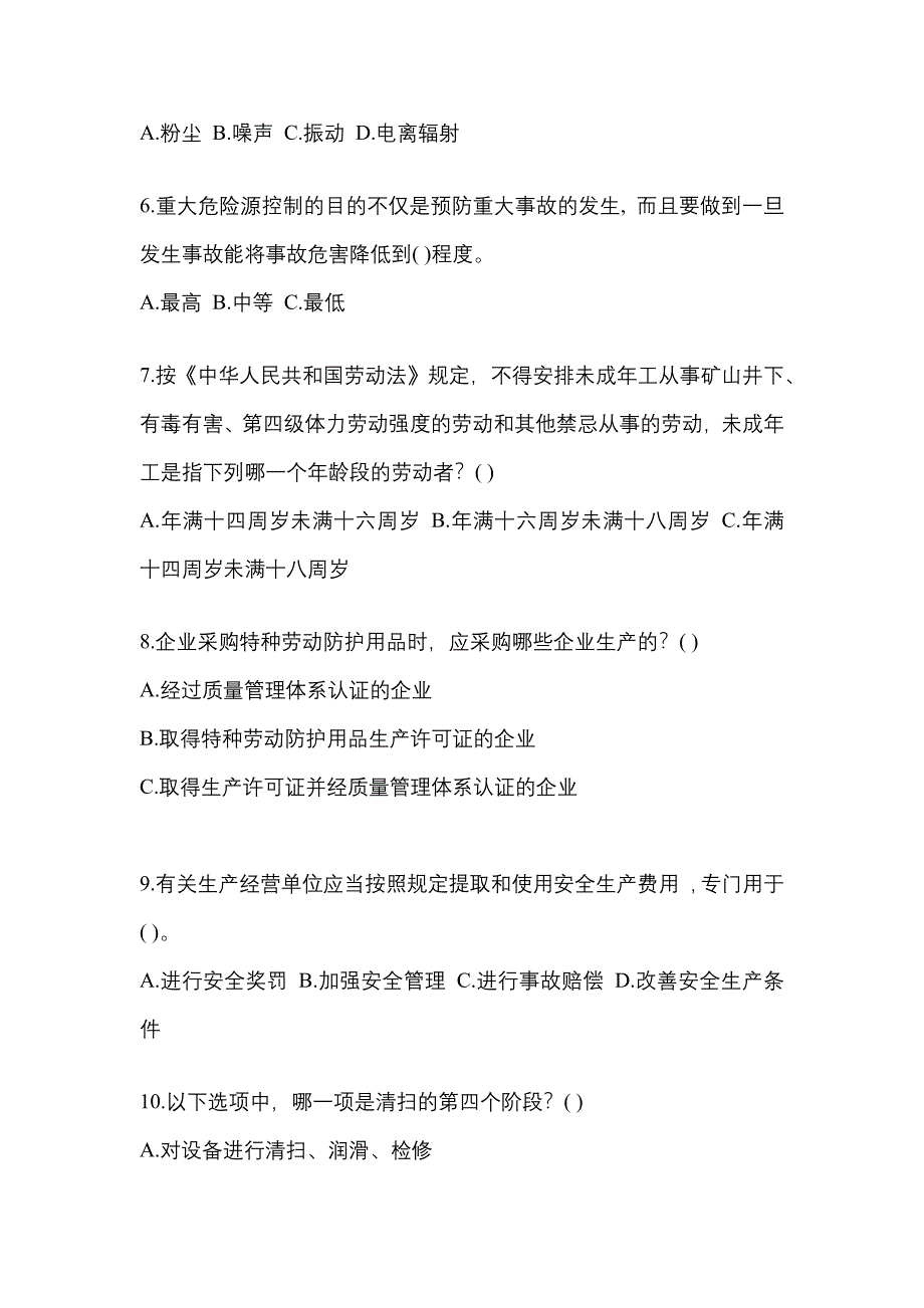 2023年度湖南安全生产月知识主题试题及答案.docx_第2页