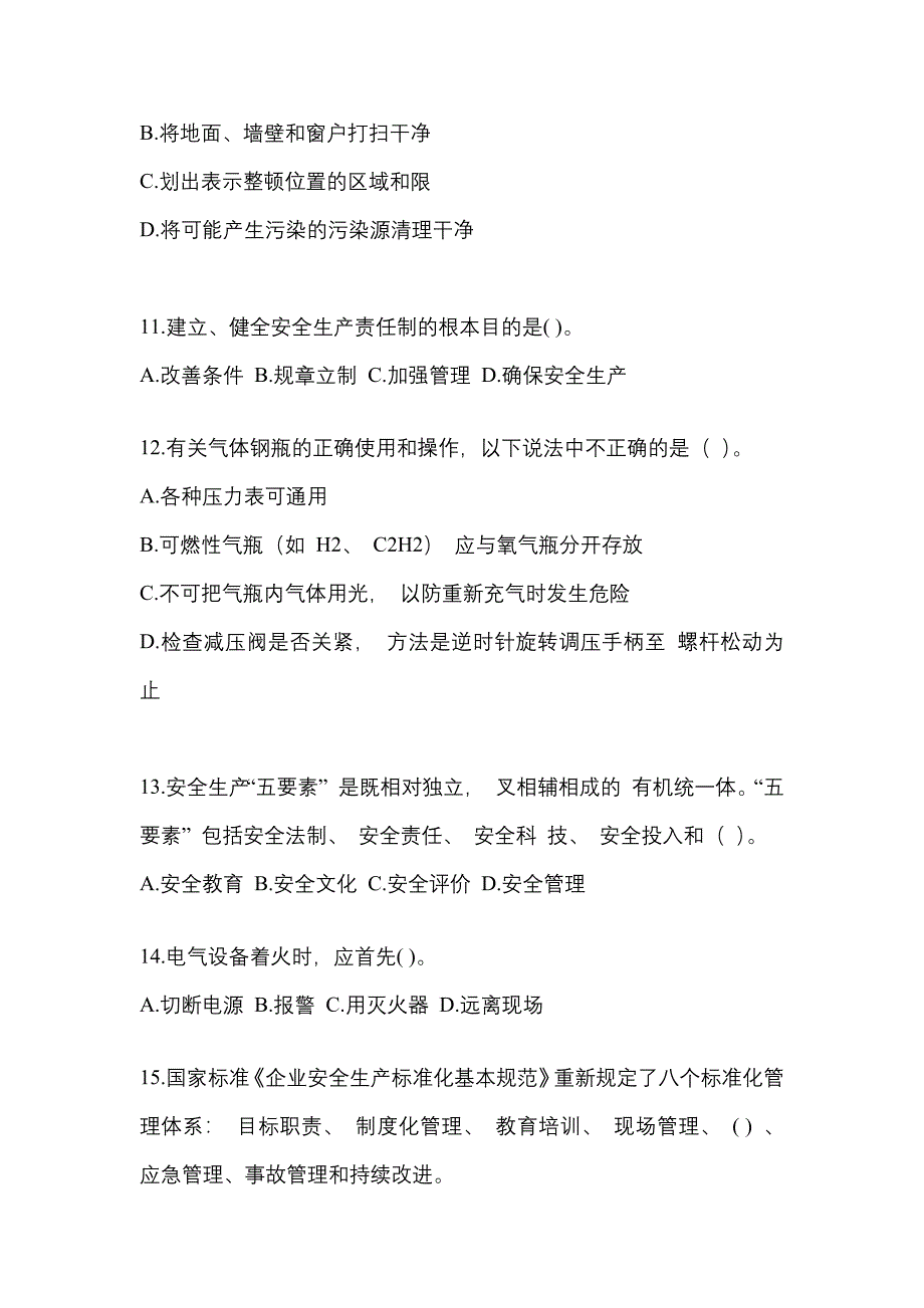 2023年度湖南安全生产月知识主题试题及答案.docx_第3页