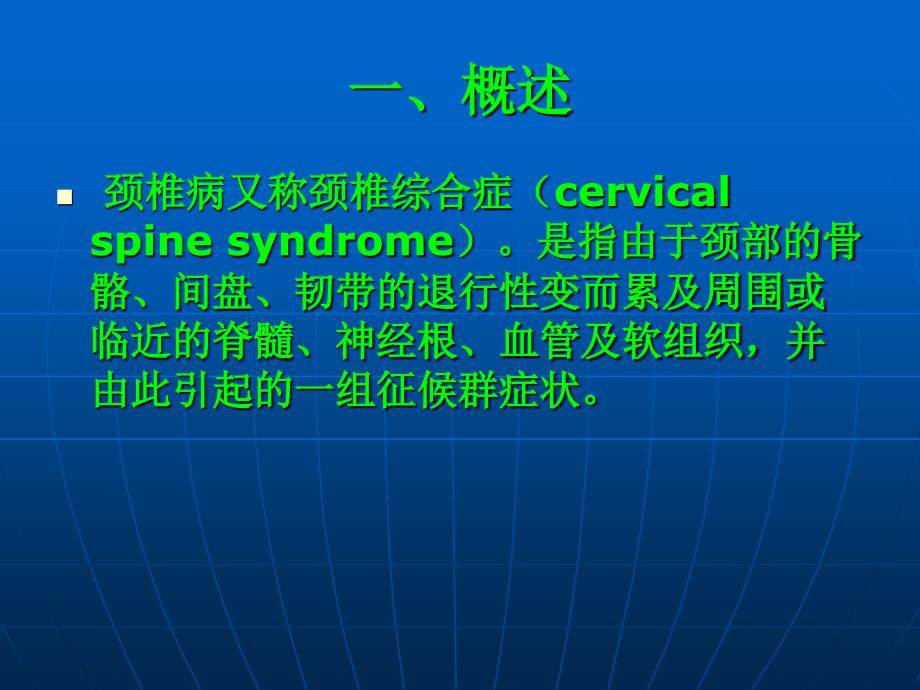 颈椎病诊治课件_第2页