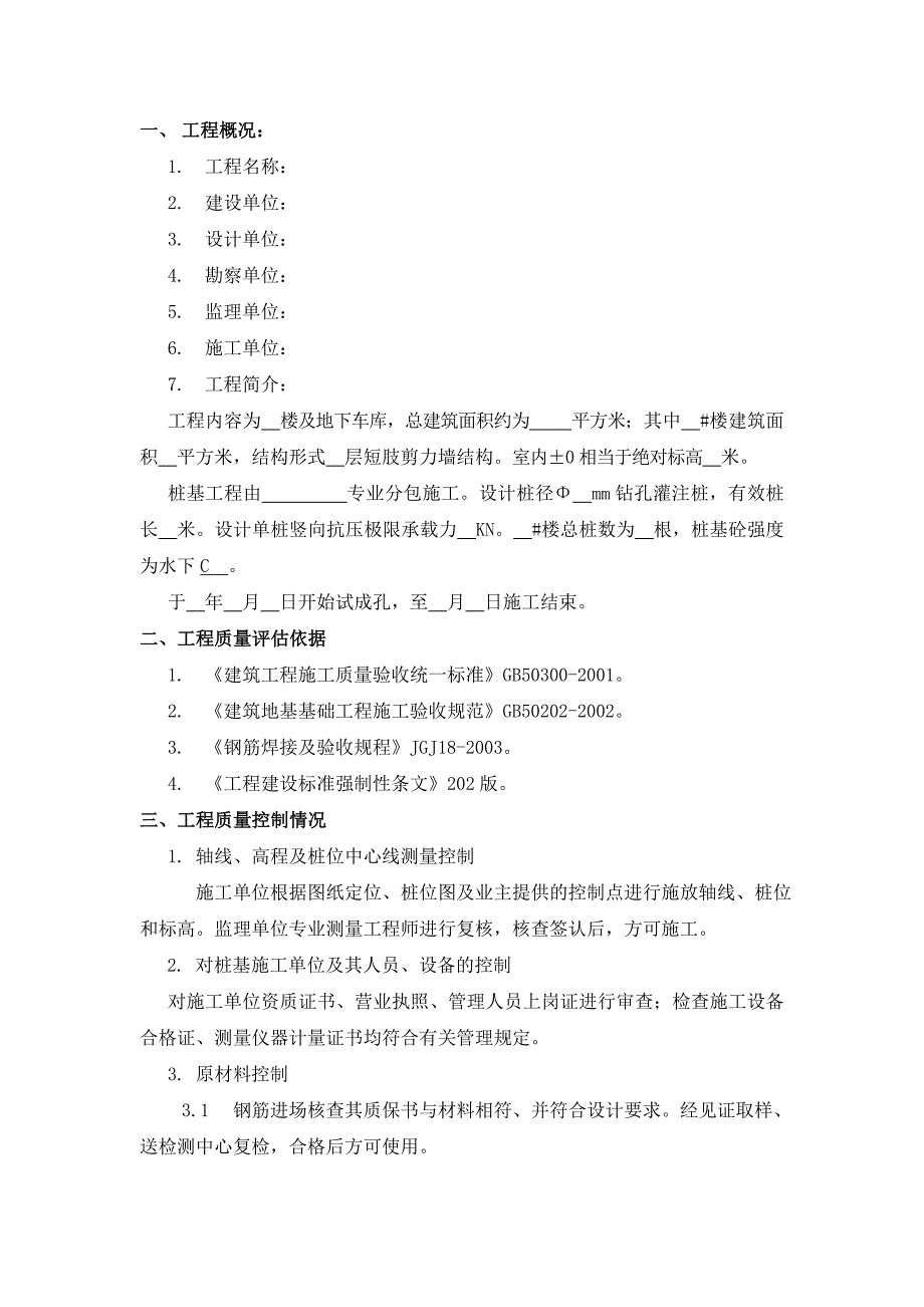 灌注桩监理评估报告.doc_第2页