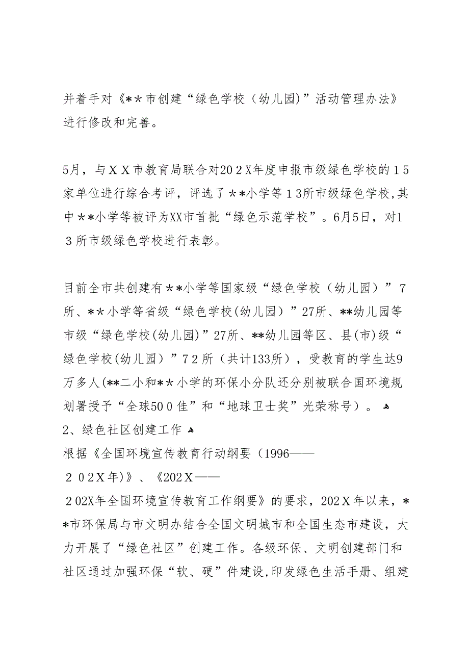 上半年宣教工作总结及下半年工作思路_第3页