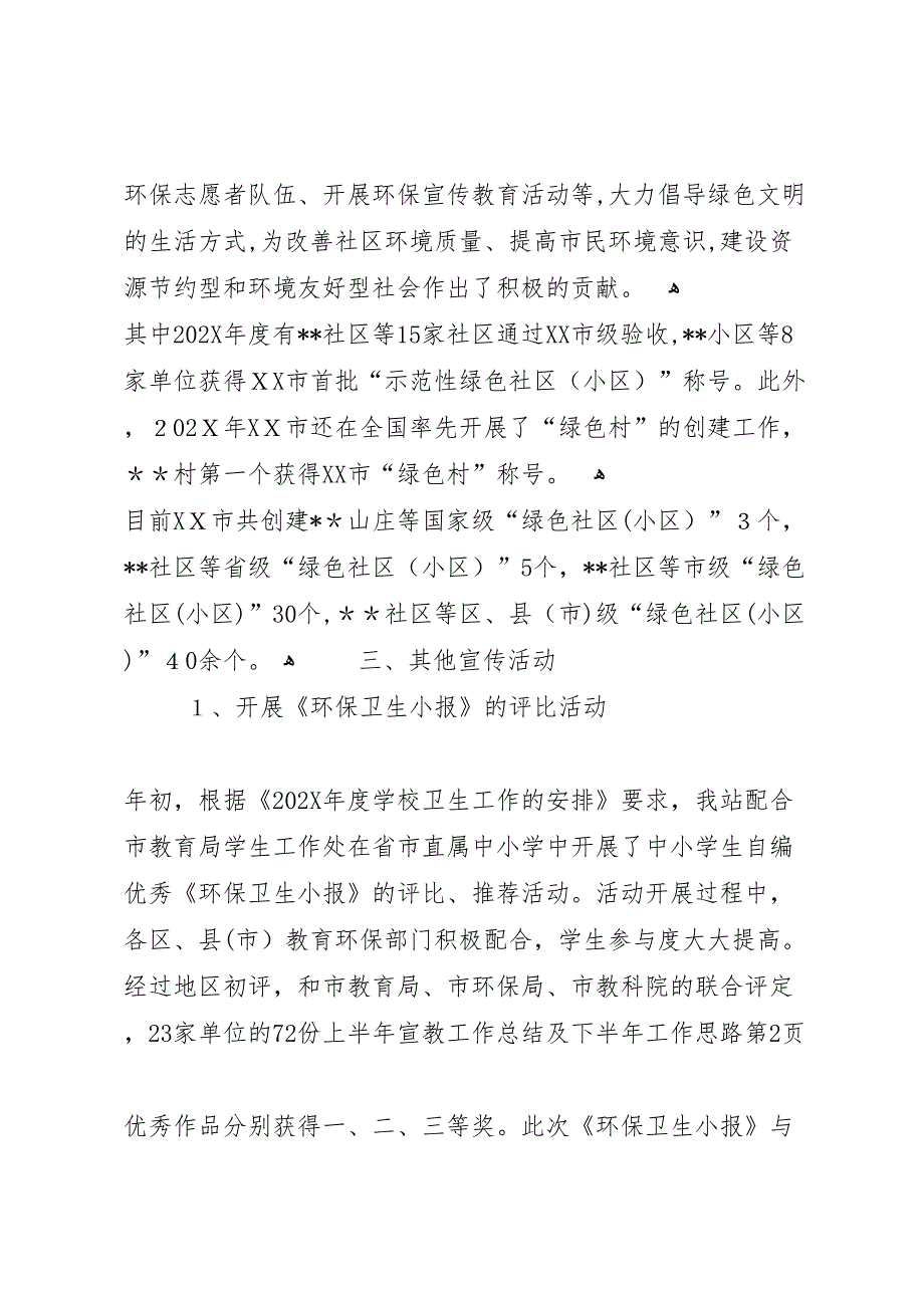 上半年宣教工作总结及下半年工作思路_第4页