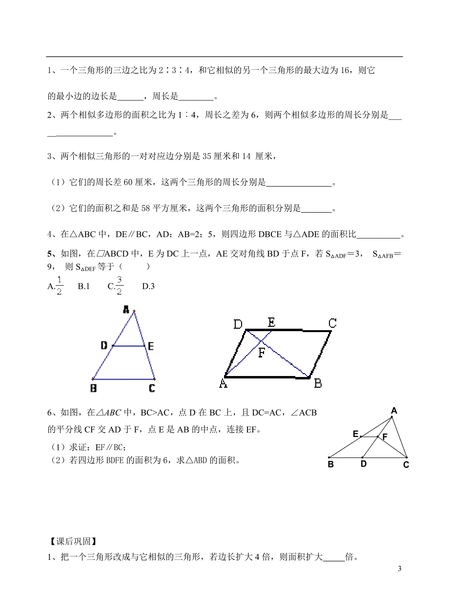 65相似三角形的性质（1）_第3页