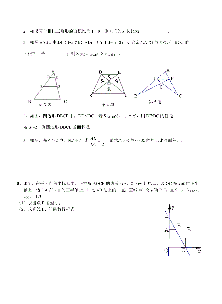 65相似三角形的性质（1）_第4页