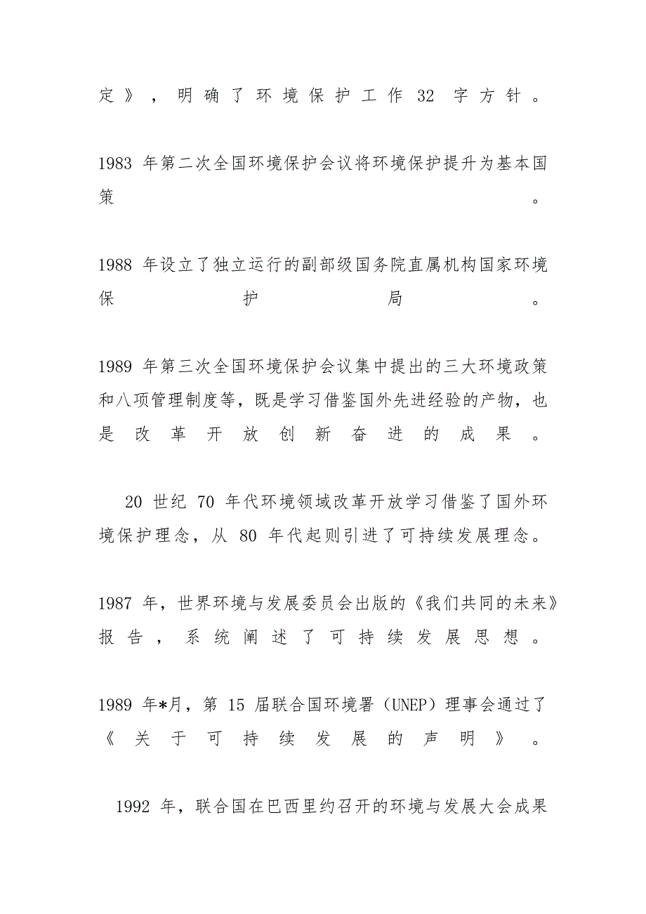 【大学生加强环境保护促进生态文明建设论文2020】生态文明答案2020_第2页