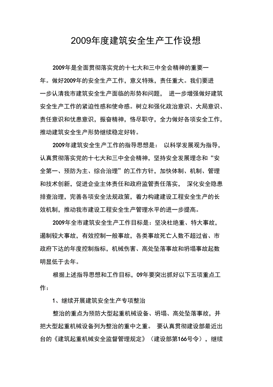 年度工作总结与设想_第1页