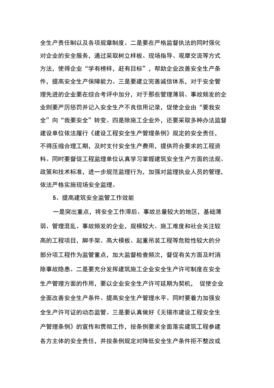 年度工作总结与设想_第3页