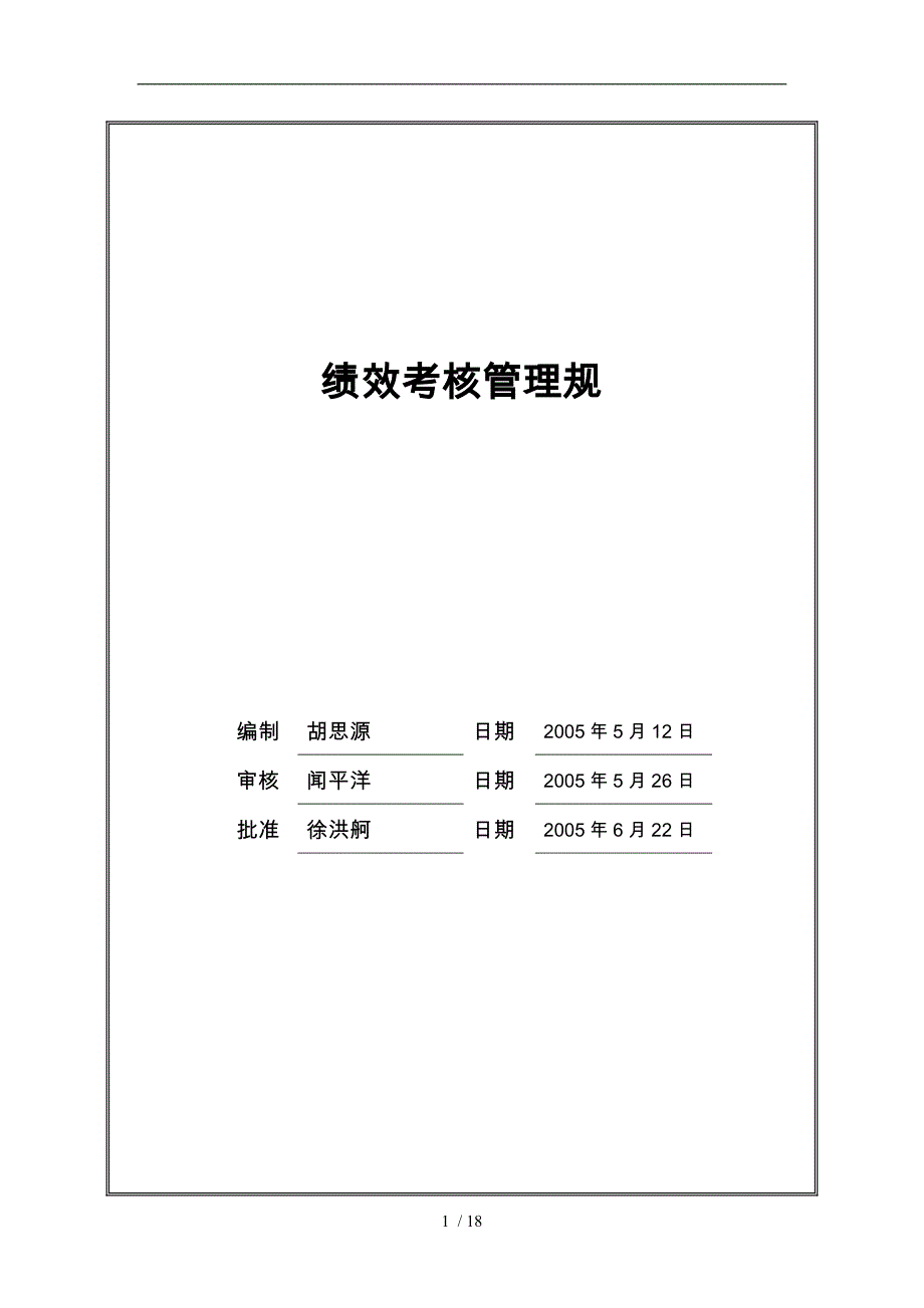 某公司绩效考核管理规范标准_第1页