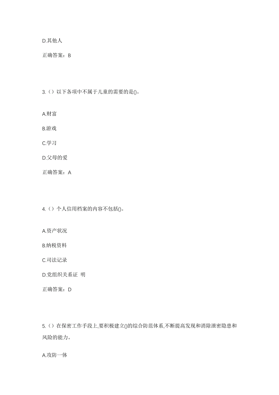 2023年湖北省襄阳市襄州区峪山镇社区工作人员考试模拟题含答案_第2页