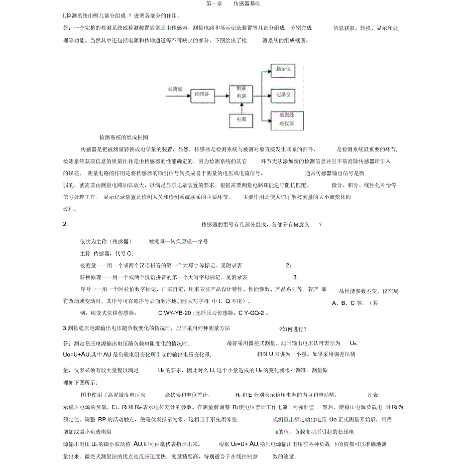 传感器与检测技术期末考试试题与答案_第1页