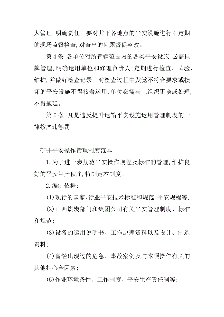 2023年矿井安全管理制度(篇)_第3页