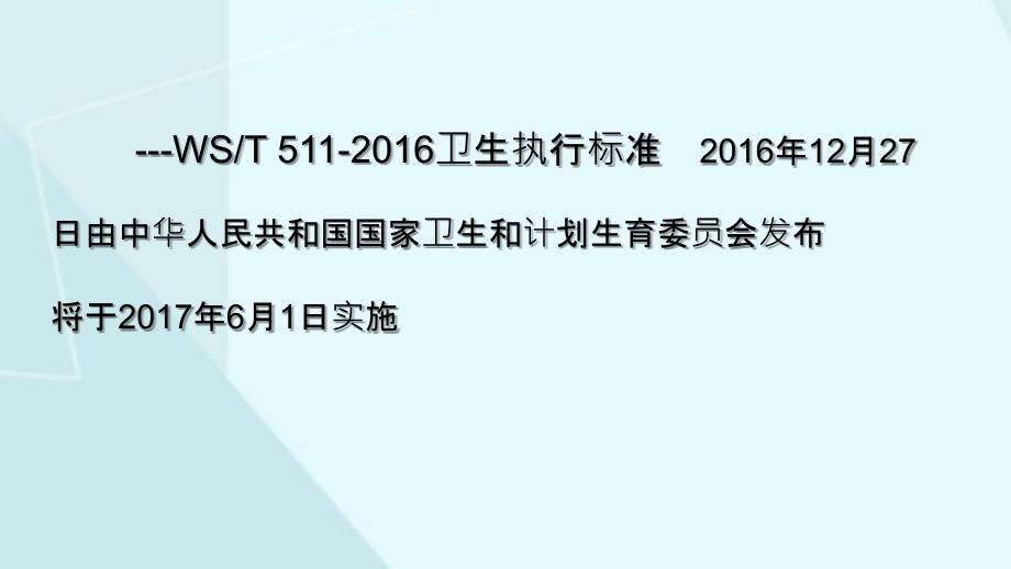 经空气传播疾病医院感染预防与控制规范_第2页