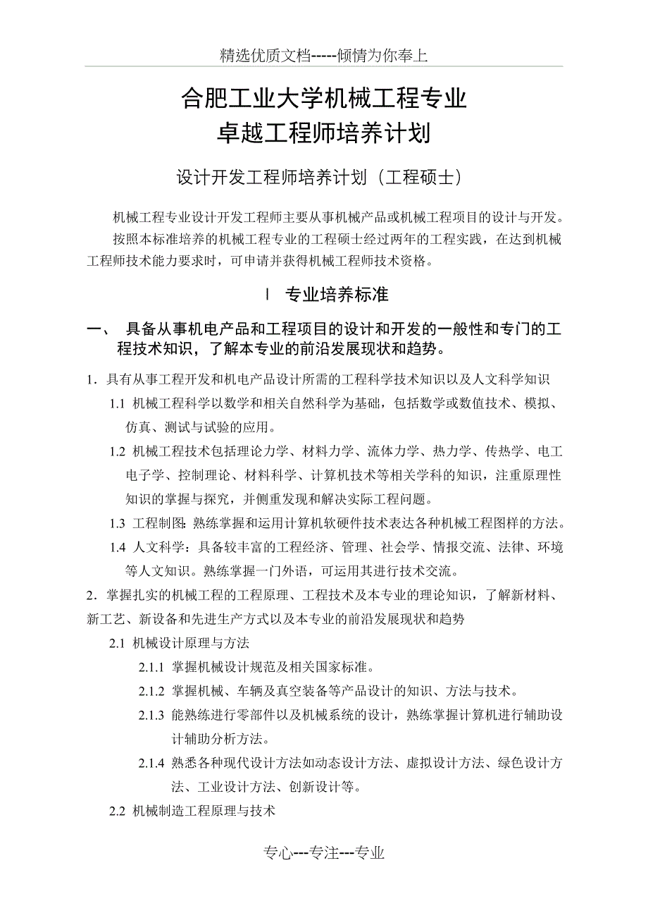 机械工程-合肥工业大学创新学院_第1页