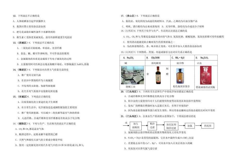 2019高考化学复习专题一化学与生活练习.doc_第2页