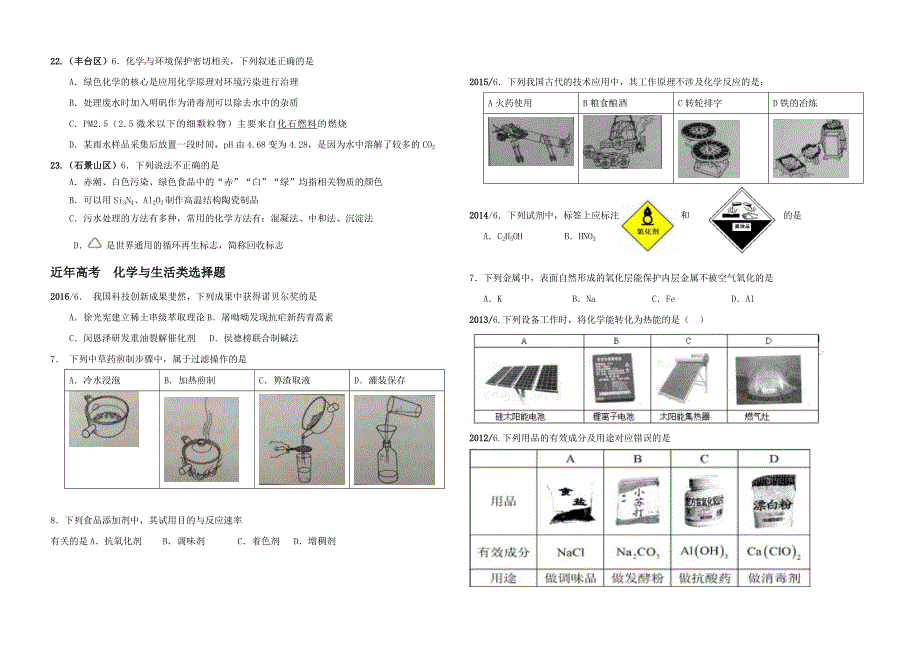 2019高考化学复习专题一化学与生活练习.doc_第3页