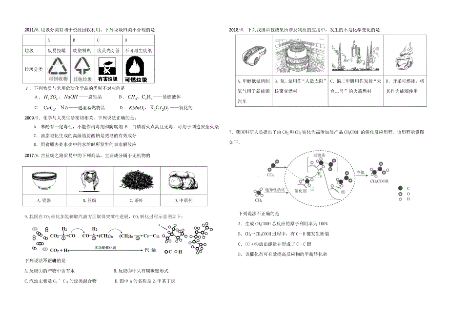 2019高考化学复习专题一化学与生活练习.doc_第4页