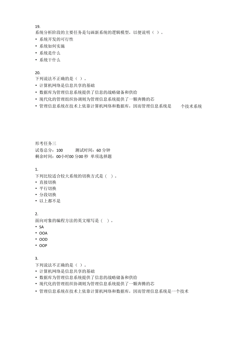 甘肃电大《管理信息系统》形考任务1_第4页