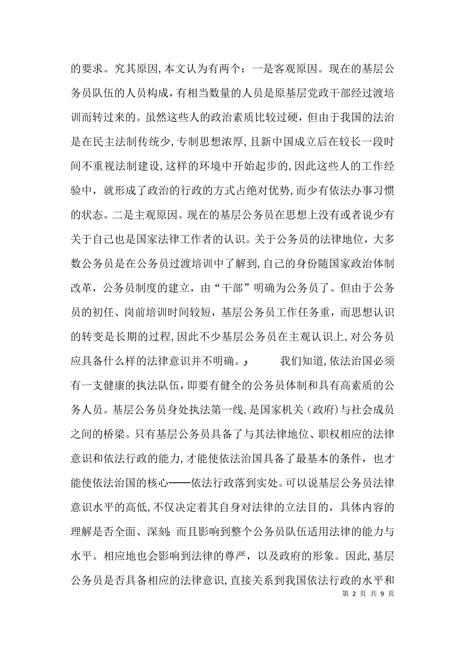 基层公务员应具备的法律意识_第2页