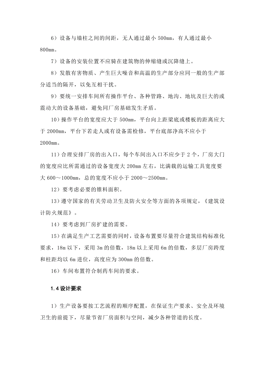 年产25亿粒胶囊GMP车间工艺设计_第3页