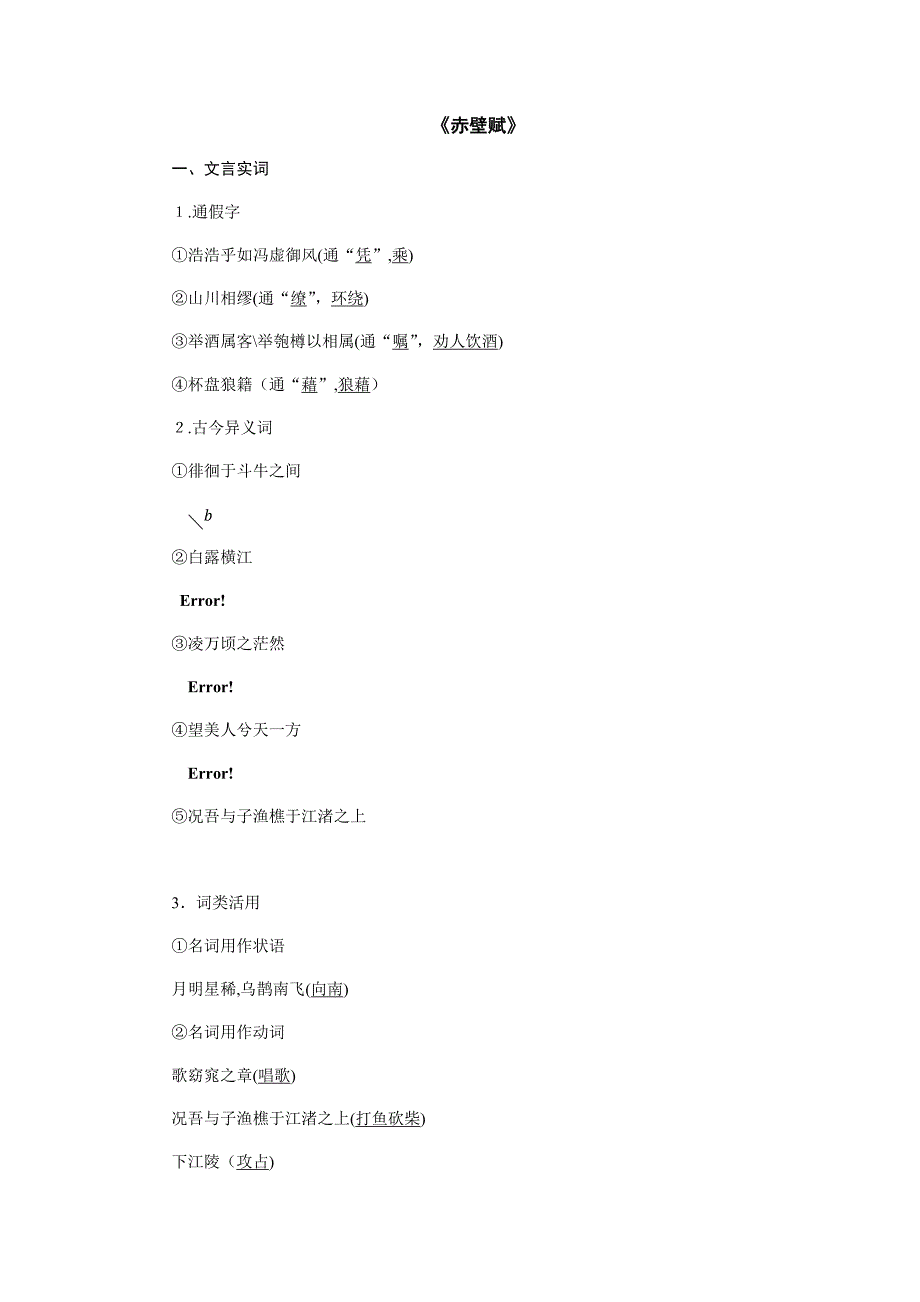 赤壁赋文言知识归纳及答案_第1页