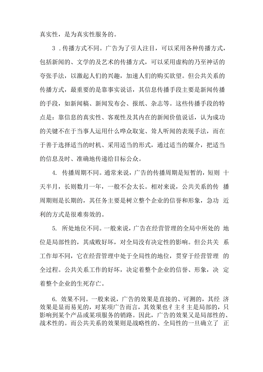 广告传播及广告与公共关系_第4页