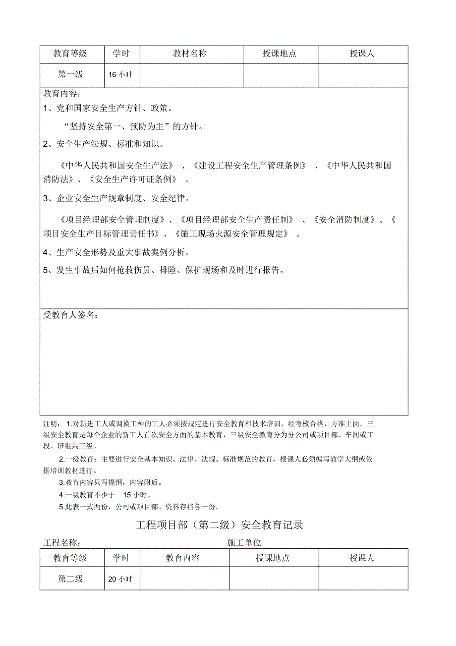 新工人入场三级安全教育表(含教育内容记录)_第2页