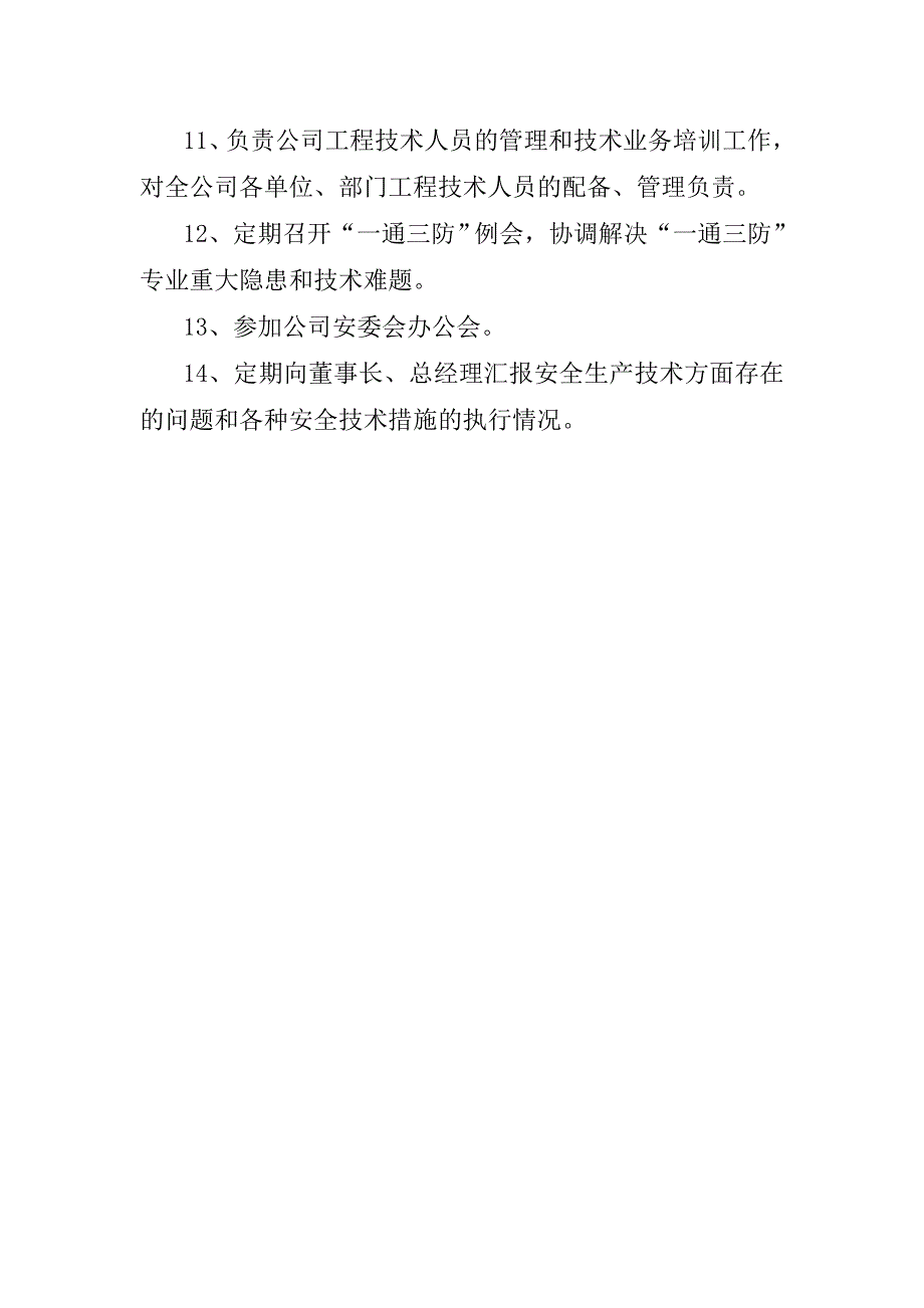 董事长安全生产责任制_第4页