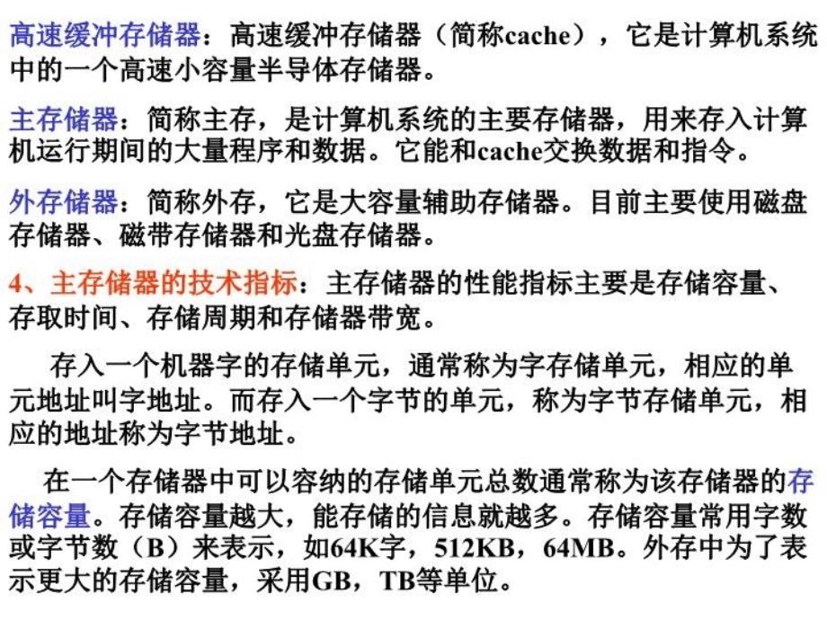 最新存储器完整课件PPT课件_第4页