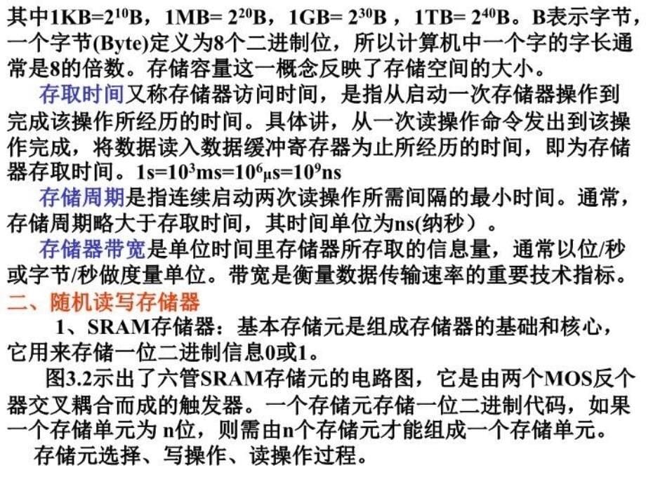 最新存储器完整课件PPT课件_第5页