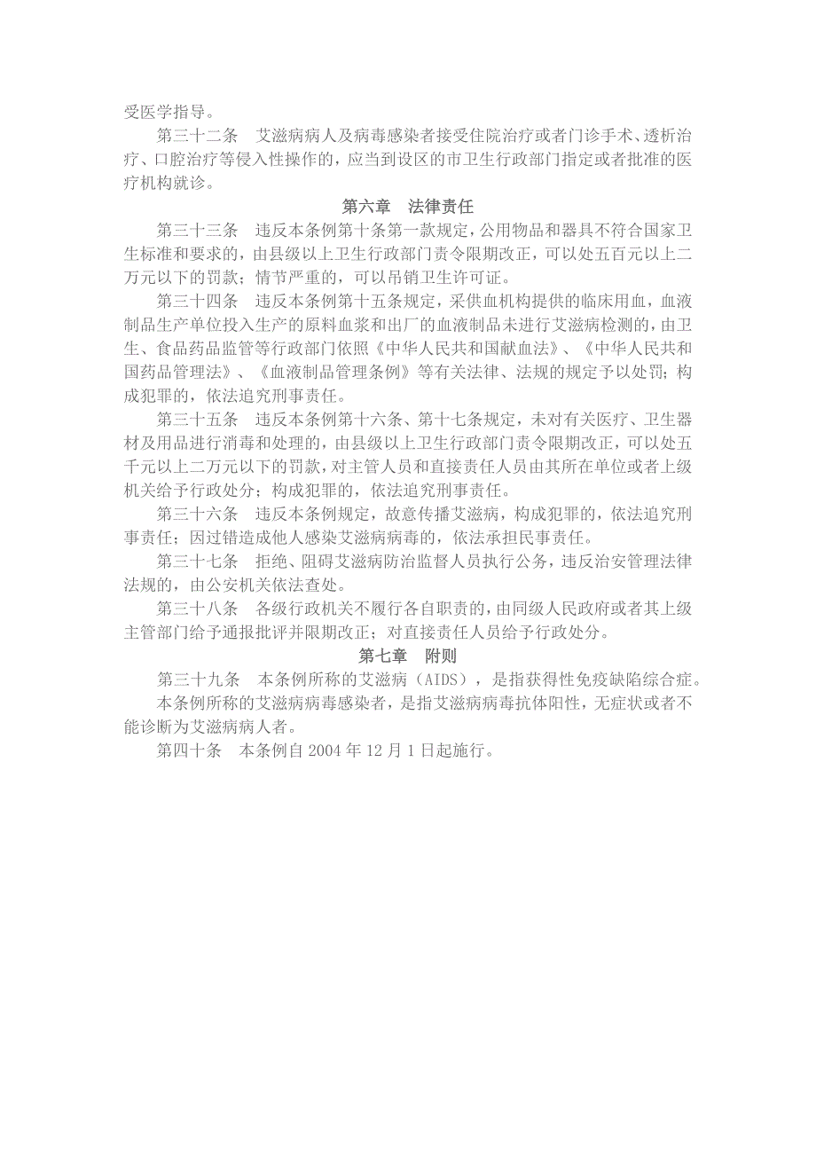 江苏省艾滋病防治条例_第4页