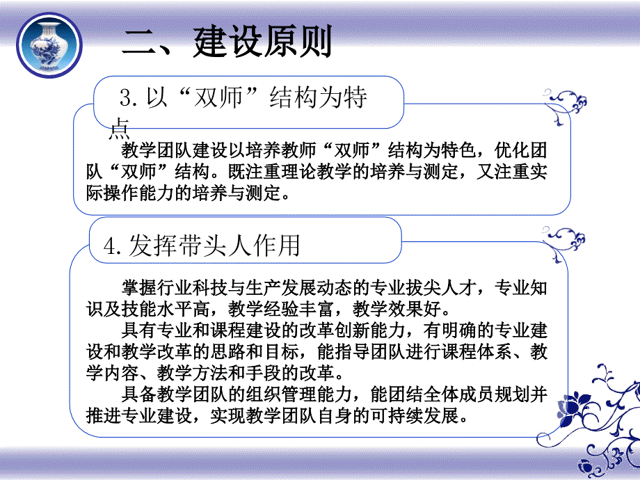 教学团队建设工作阶段汇报_第4页