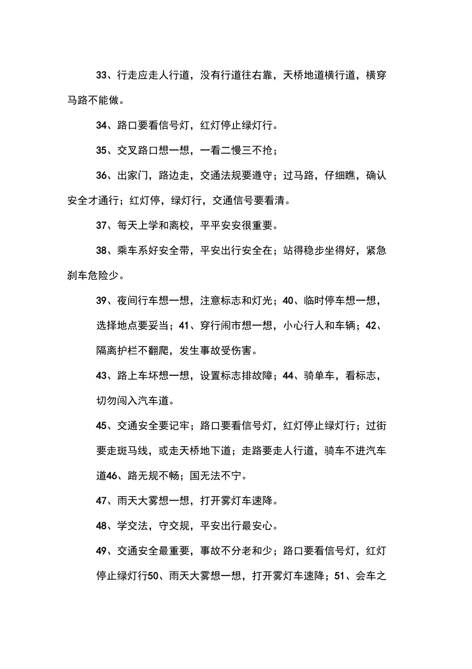 交通安全知识顺口溜_第3页