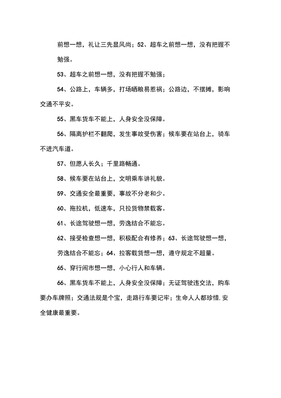 交通安全知识顺口溜_第4页