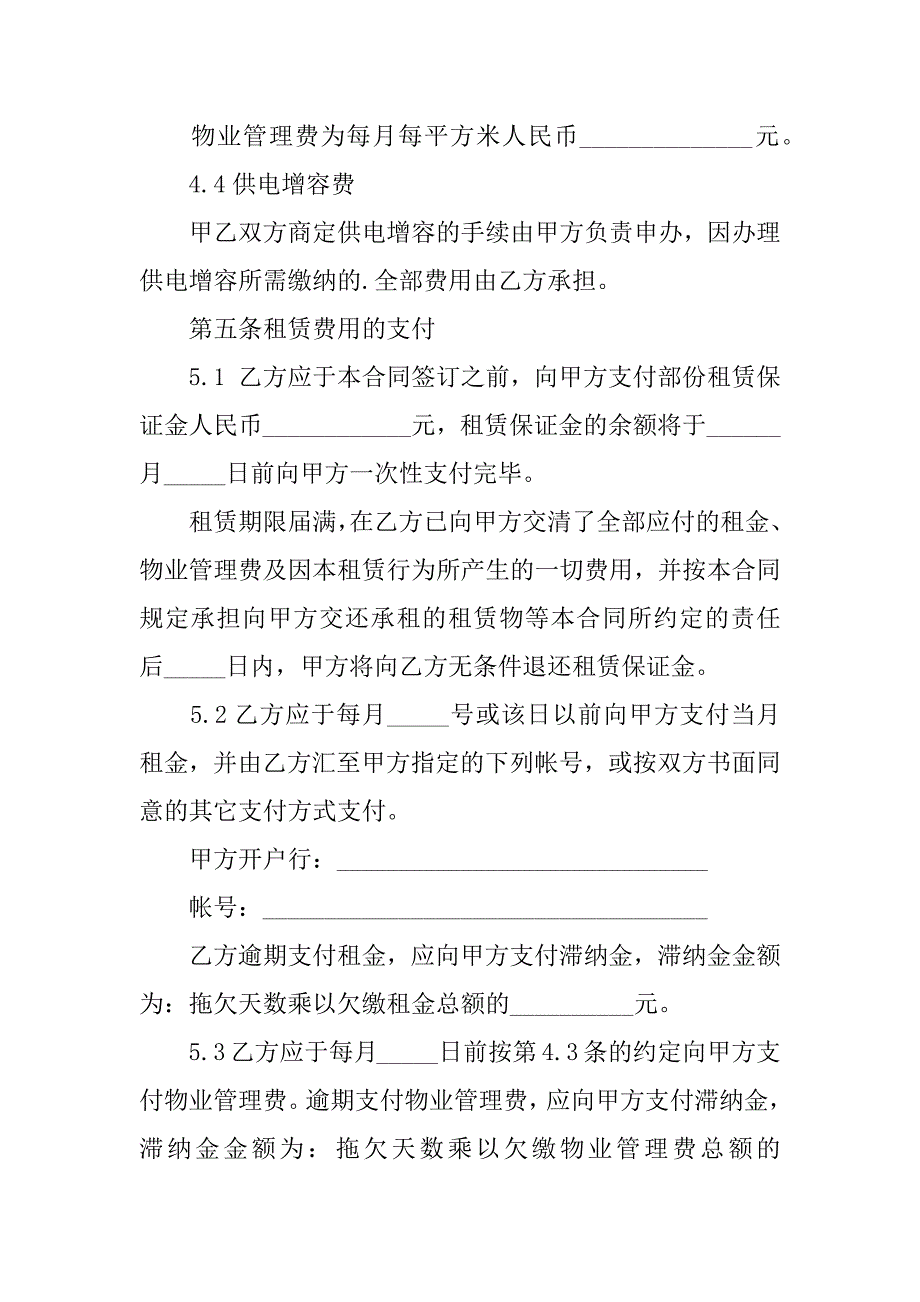 私人厂房租赁合同5篇简单的厂房租赁合同_第3页